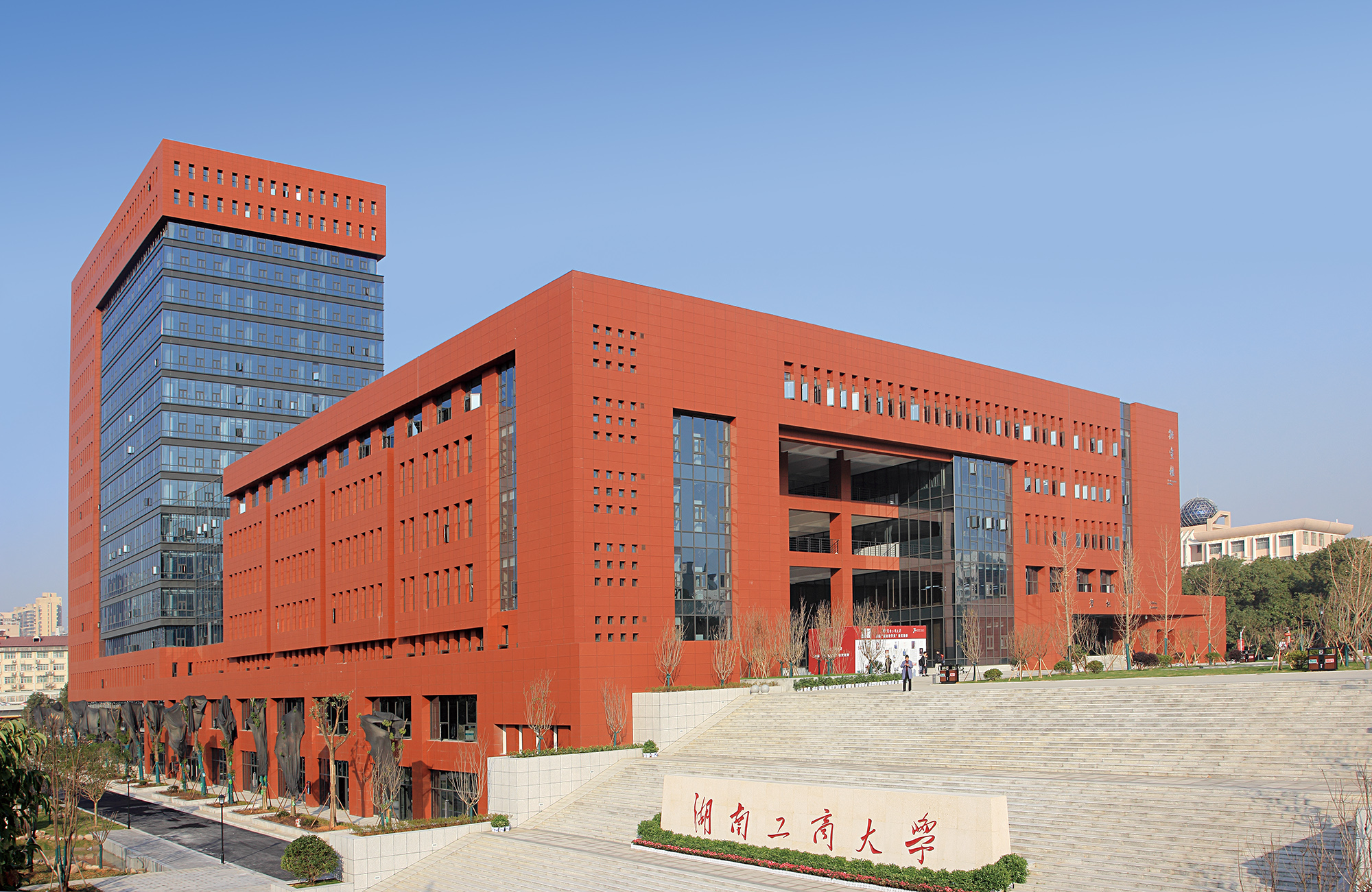جامعة هونان للتكنولوجيا والتجارة